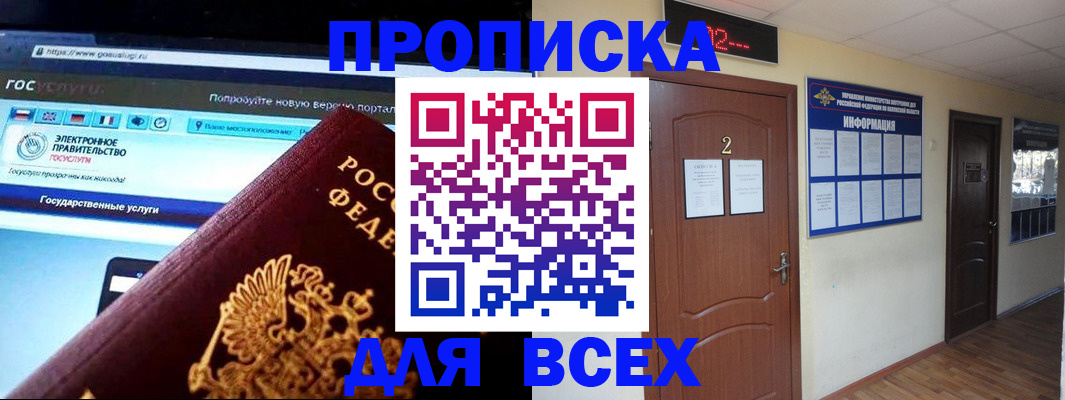 временная регистрация для школы в Аше