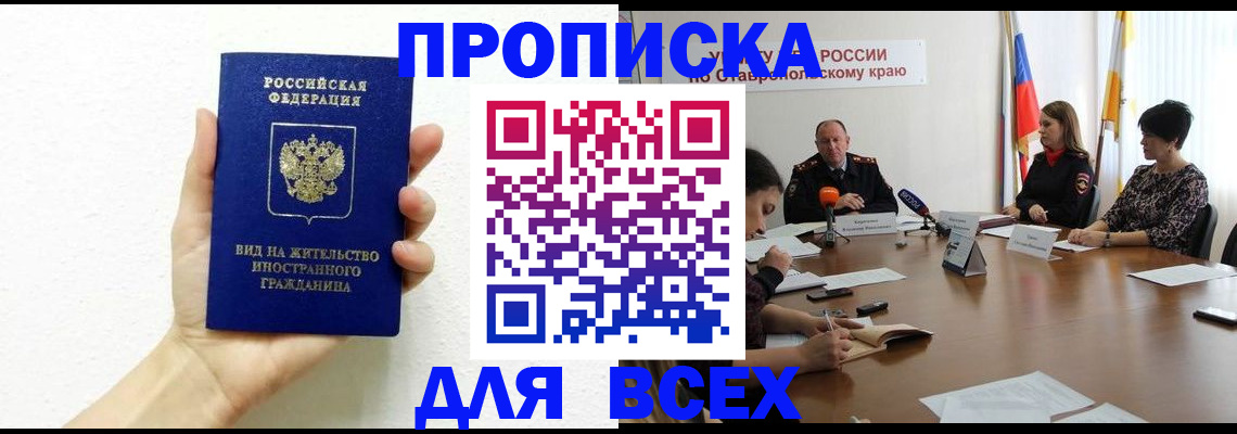 прописка для кредита в Аше