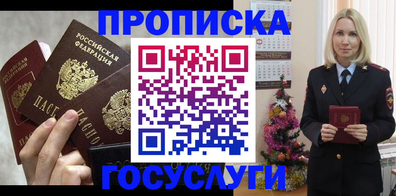 прописка в квартире в Аше