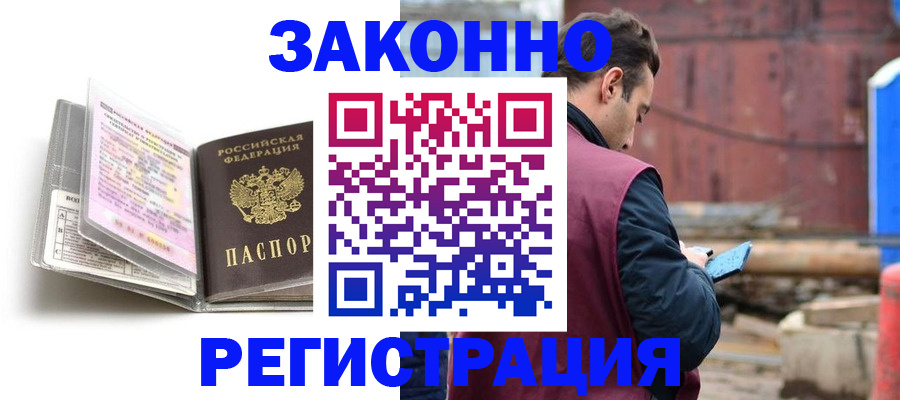 прописка регистрация в Аше