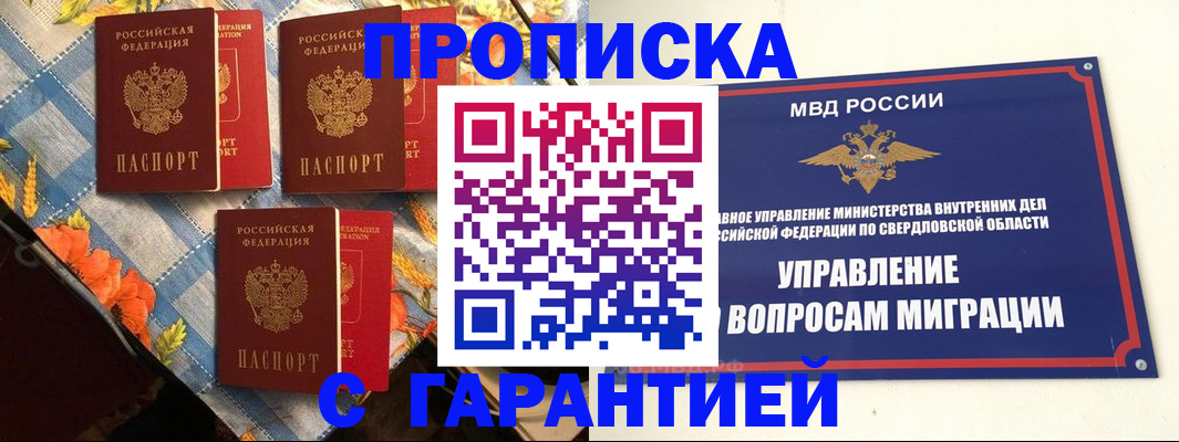 временная регистрация недорого в Аше