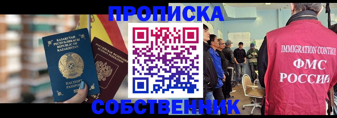 прописка для кредита в Аше