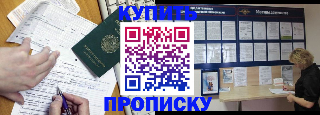 прописка для кредита в Аше